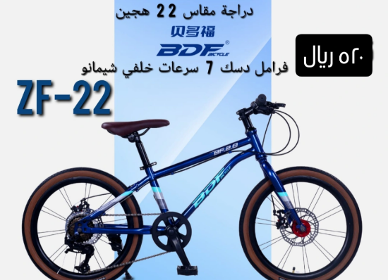 صورة دراجة هجين مقاس 22